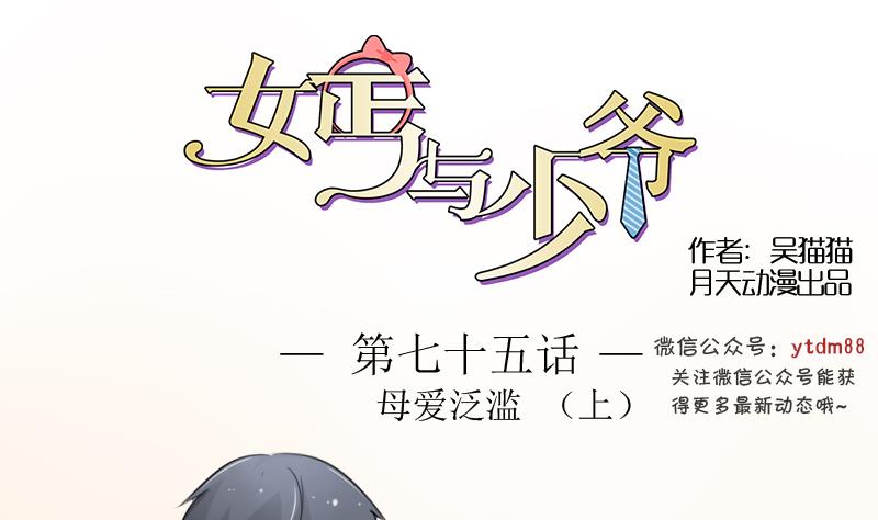 第75话 母爱泛滥 上-第149话