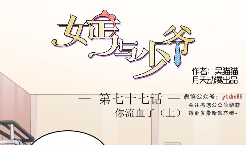 第77话 你流血了 上-第153话