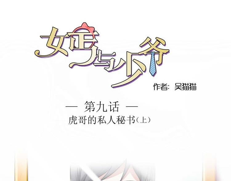 第9话 虎哥的私人秘书（上）-第17话