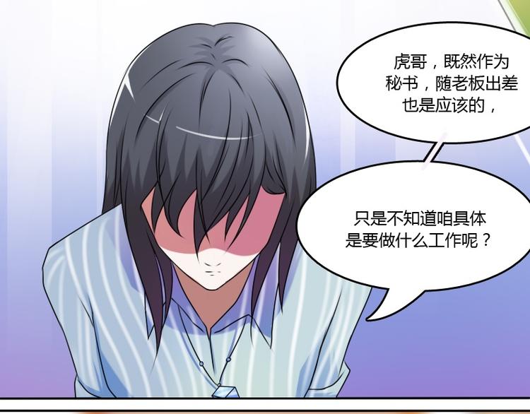第9话 虎哥的私人秘书（上）-第17话