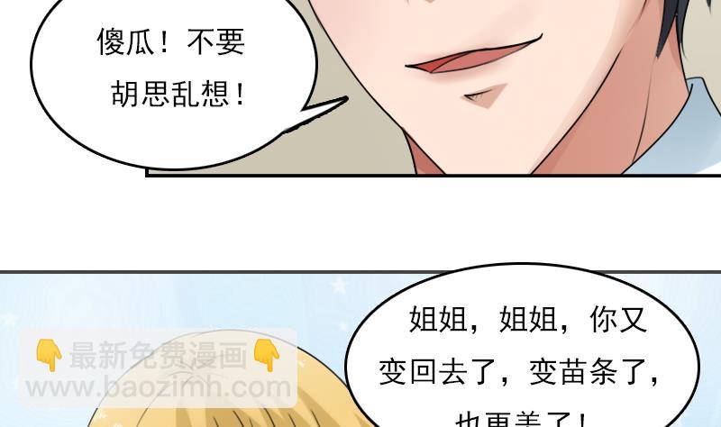 第83话 真够狠，我喜欢 上-第165话