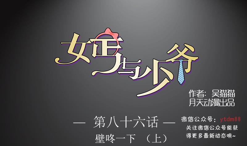 第86话 壁咚一下 上-第171话