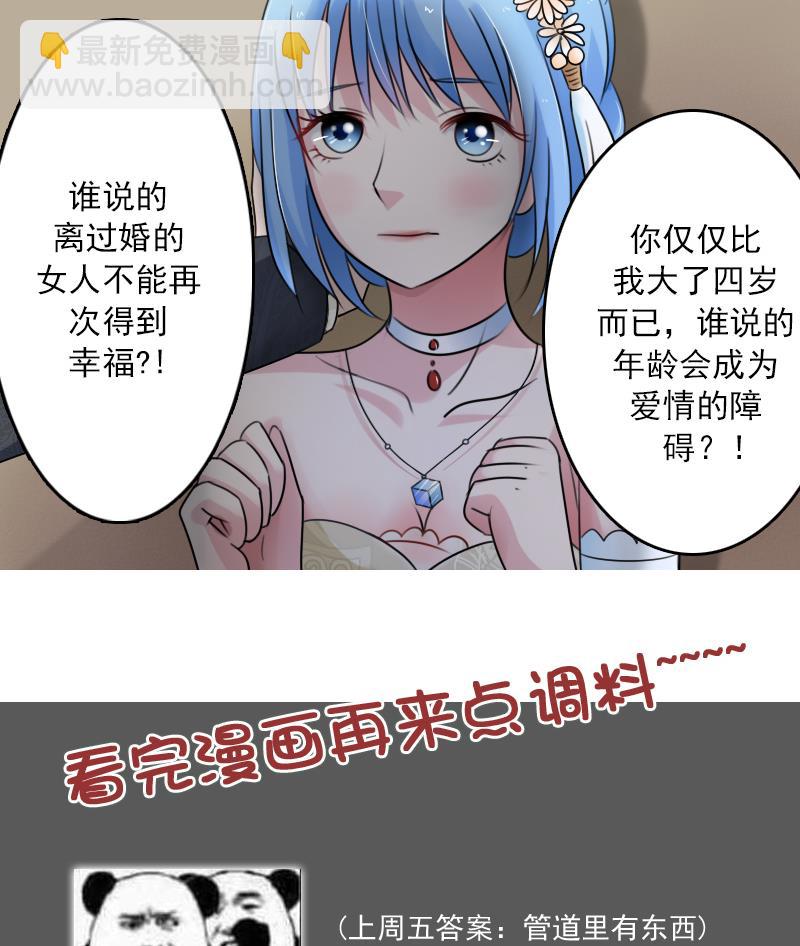 第86话 壁咚一下 上-第171话