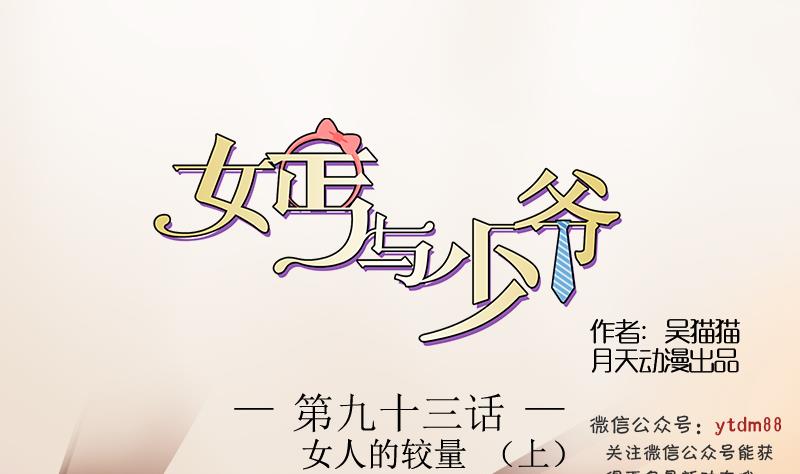 第93话 女人的较量 上-第185话