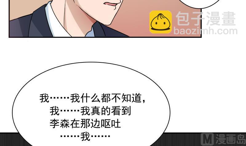 第99话 防不胜防 上-第197话