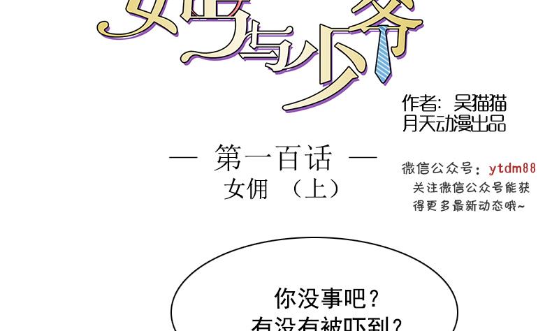 第100话 女佣 上-第199话
