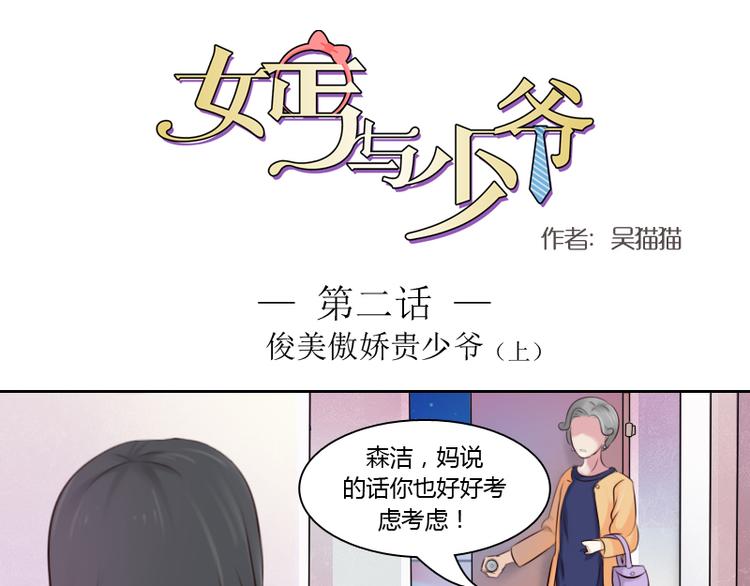第2话 俊美傲娇贵少爷（上）-第3话