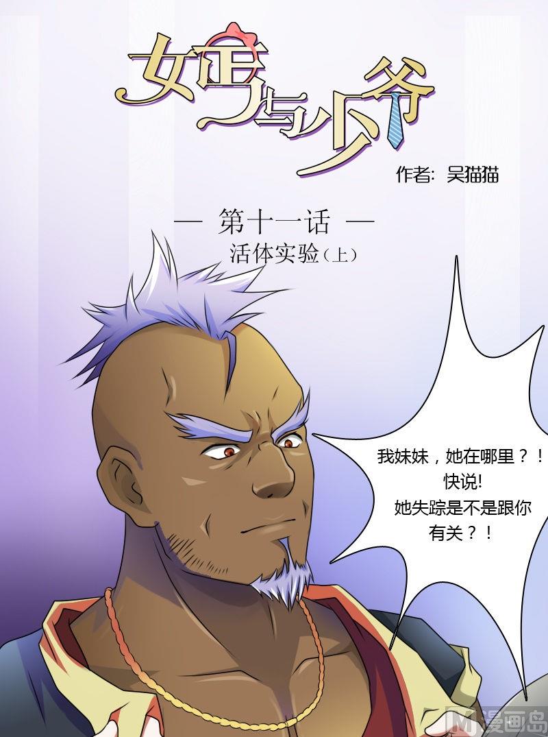 第11话 活体实验（上）-第21话