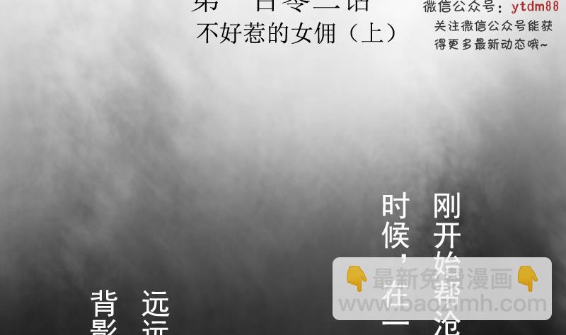 第102话 不好惹的女佣 上-第203话