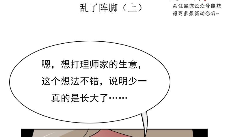第105话 乱了阵脚 上-第209话