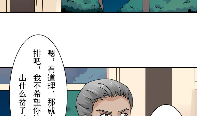 第105话 乱了阵脚 上-第209话