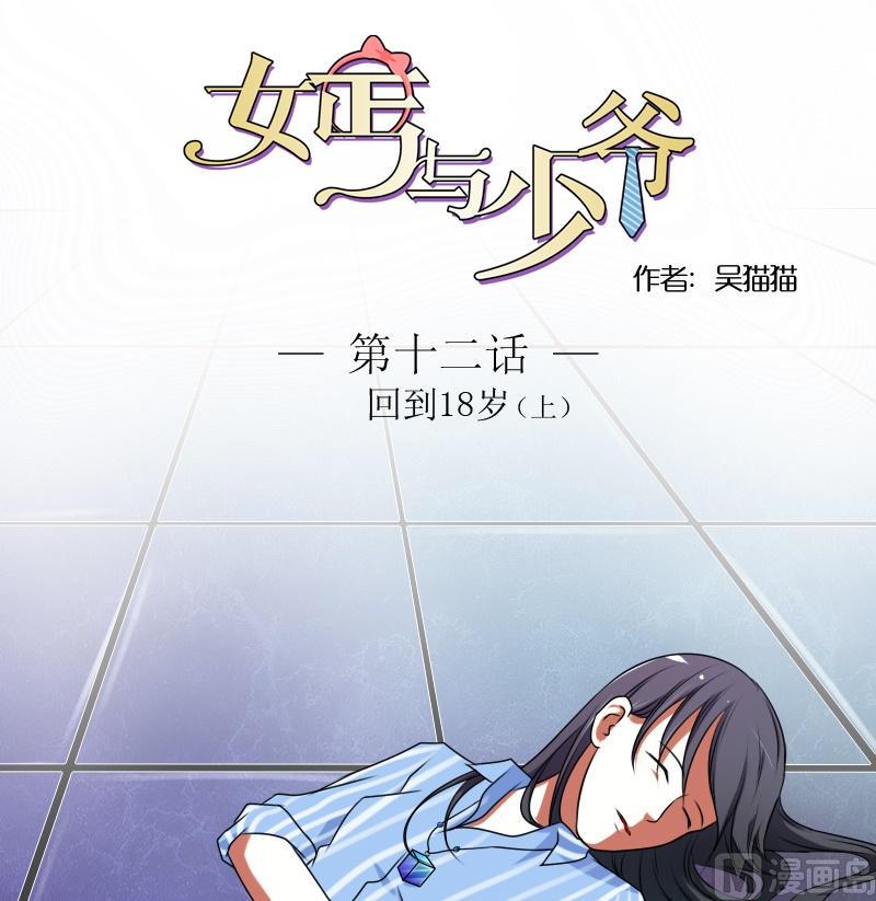 第12话 回到18岁（上）-第23话