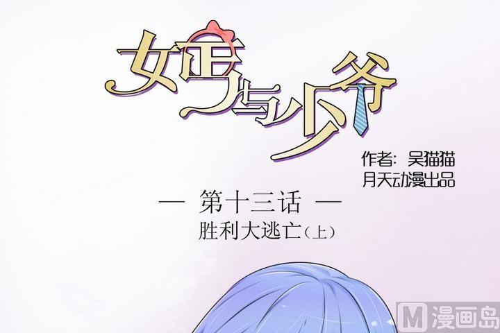 第13话 胜利大逃亡（上）-第25话