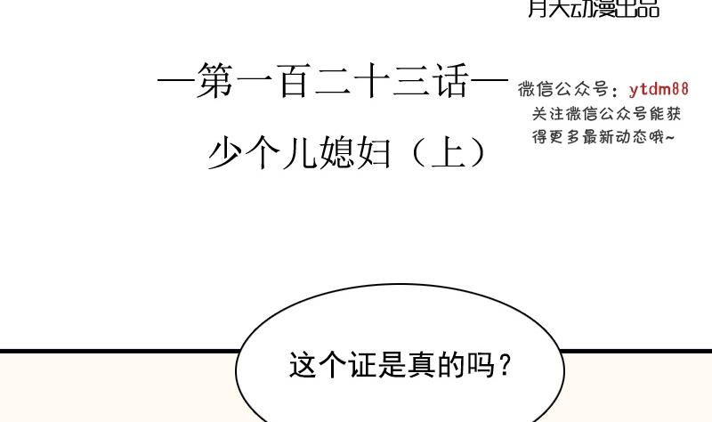 第123话 少个儿媳妇 上-第245话