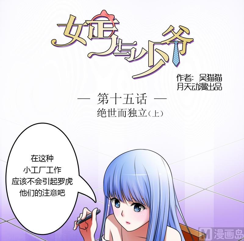 第15话 绝世而独立（上）-第29话