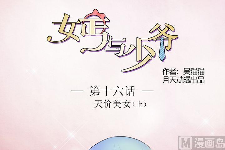 第16话 天价美女（上）-第31话