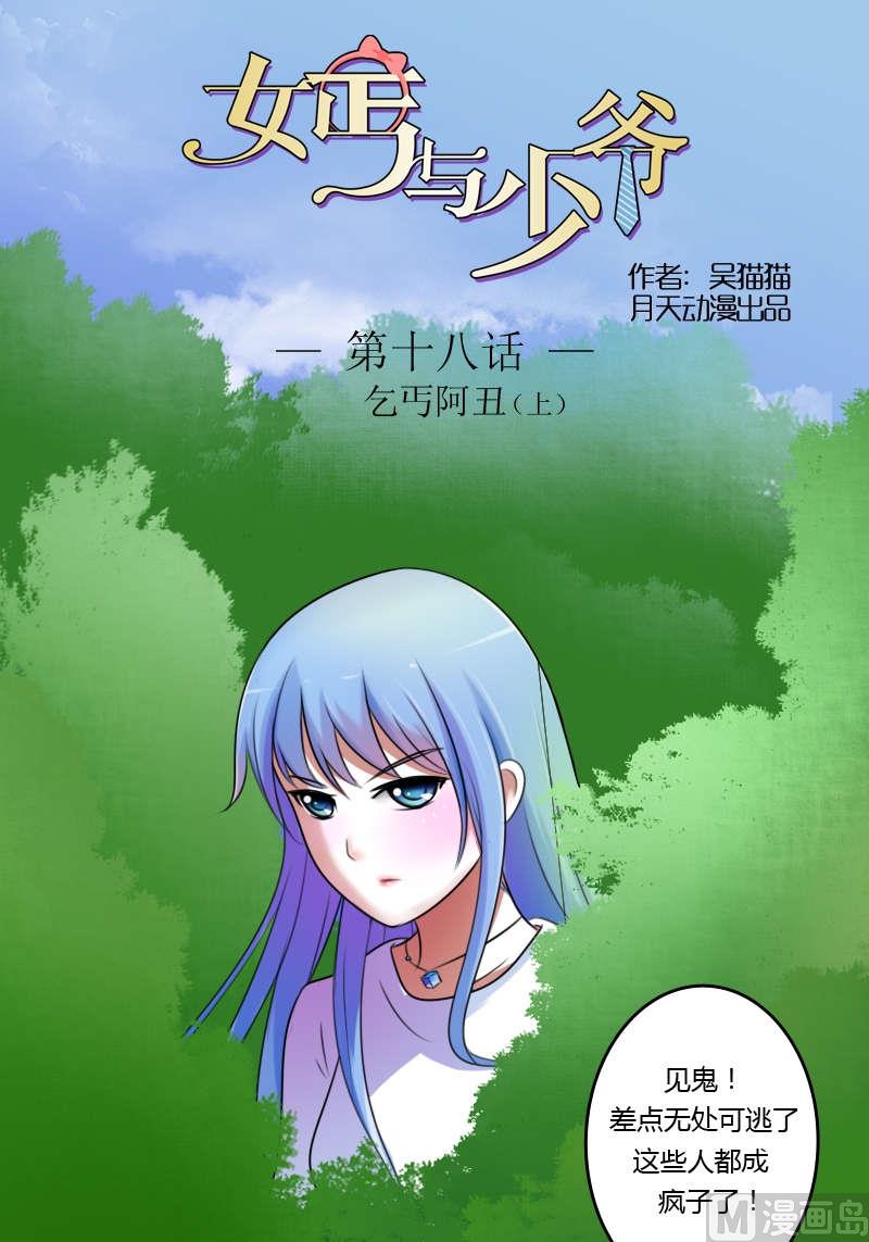 第18话 乞丐阿丑（上）-第35话