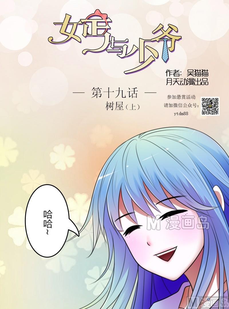 第19话 树屋（上）-第37话