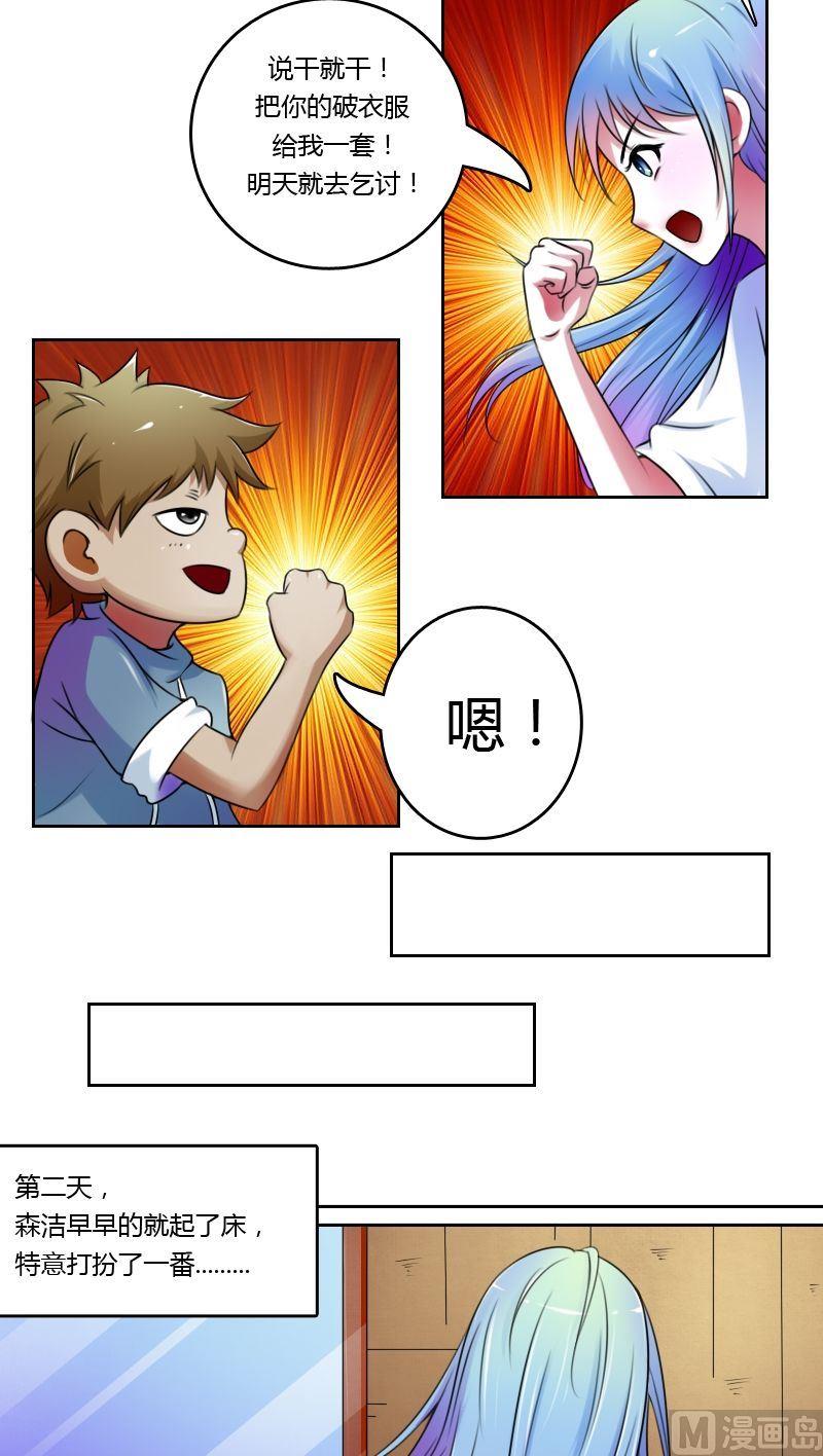 第20话 乞丐的生活（上）-第39话