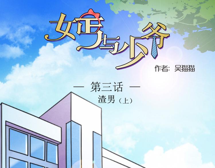 第3话 渣男（上）-第5话