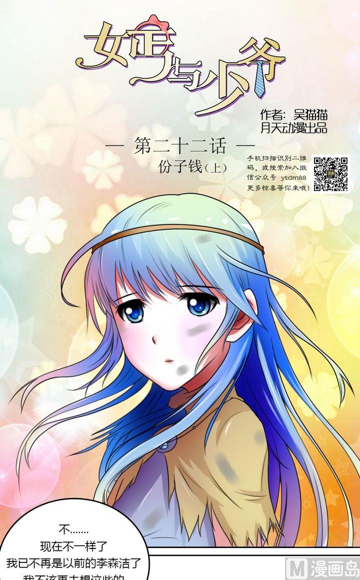 第22话 份子钱（上）-第43话