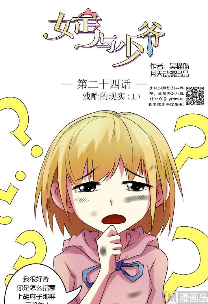 第24话 残酷的现实（上）-第47话