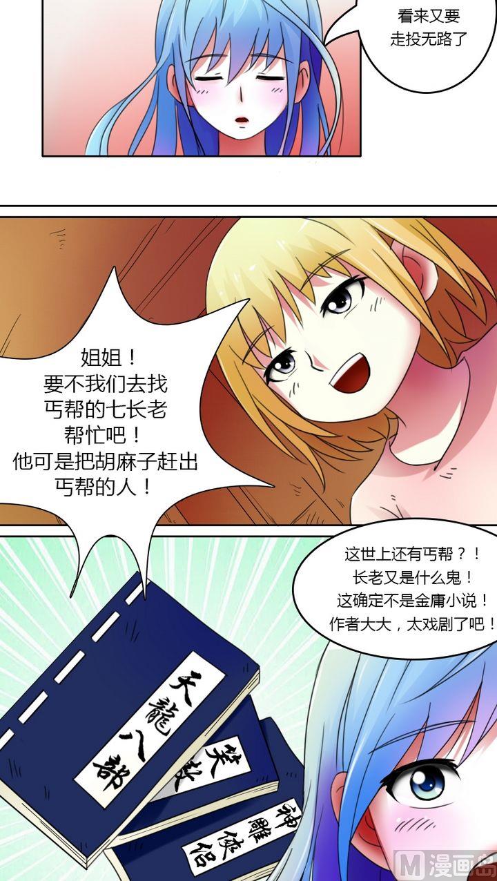 第25话 传说中的七长老(上)-第49话
