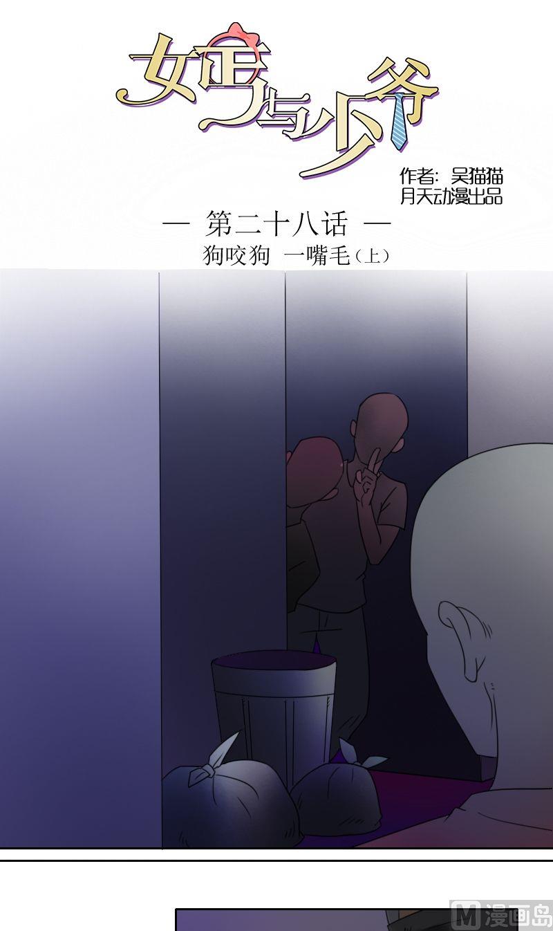 第28话狗咬狗  一嘴毛（上）-第55话