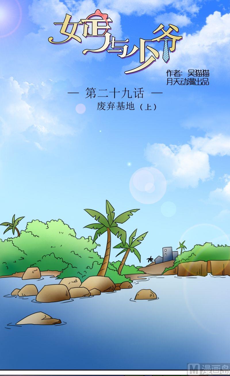 第29话废弃基地（上）-第57话