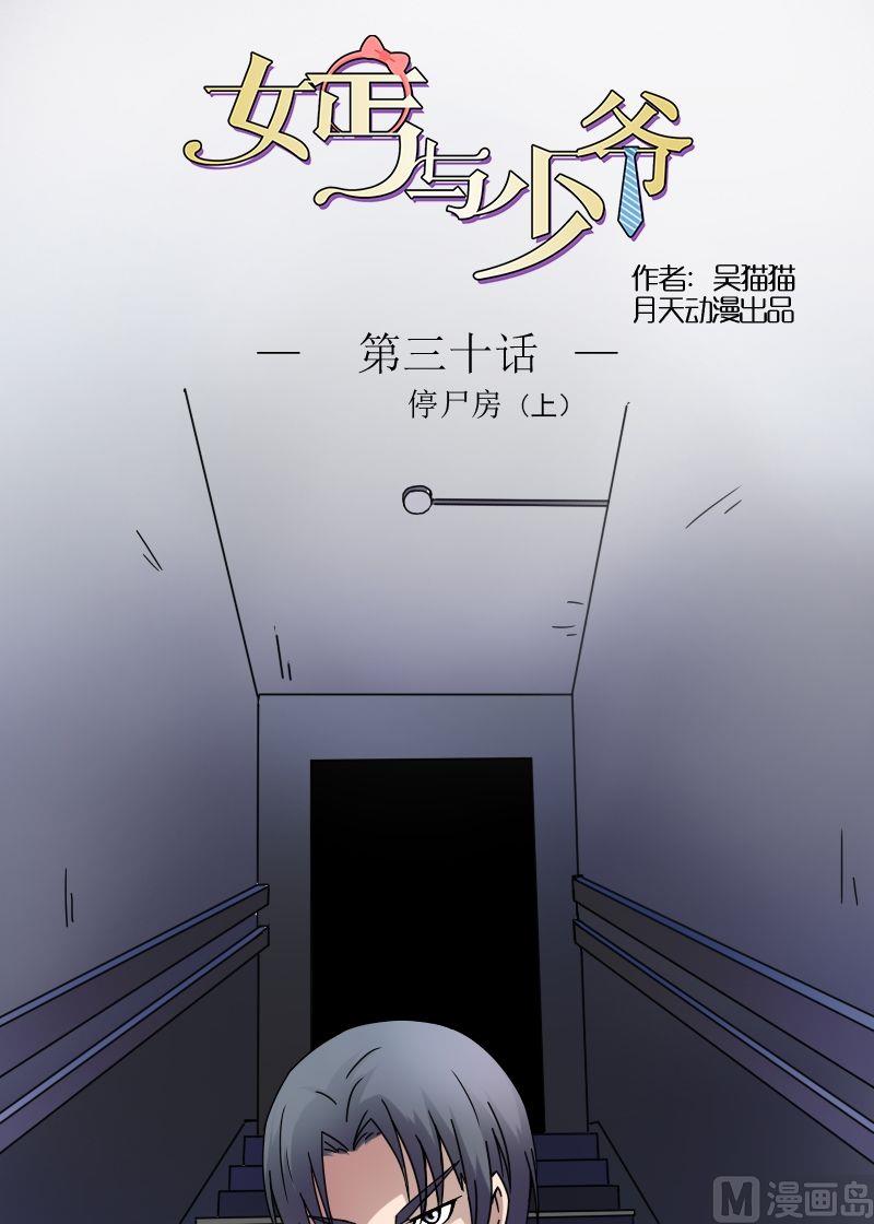 第30话停尸房（上）-第59话
