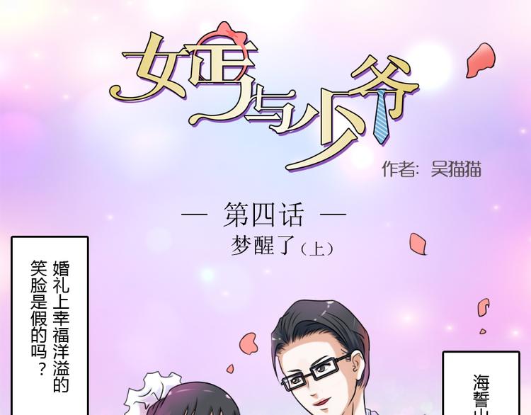 第4话 梦醒了（上）-第7话