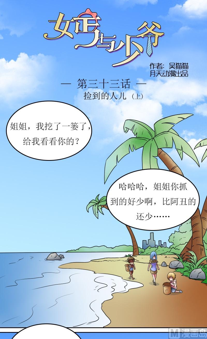 第33话捡到的人儿（上）-第65话