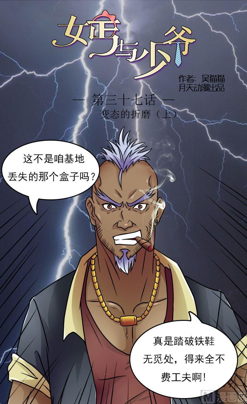 第37话变态的折磨（上）-第73话