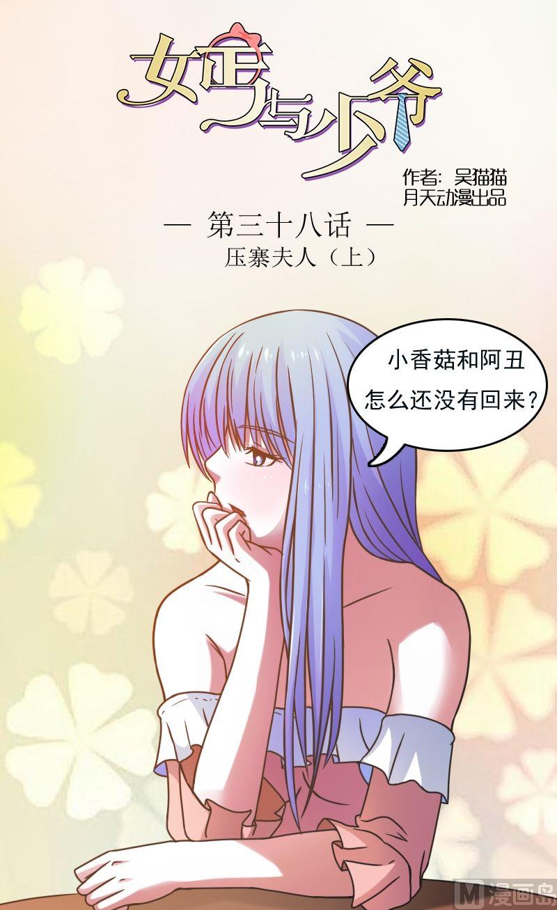 第38话压寨夫人（上）-第75话