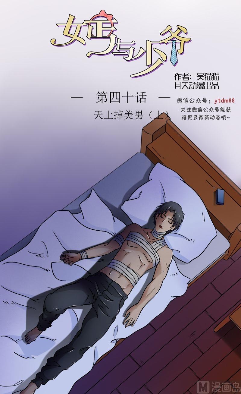 第40话天上掉美男（上）-第79话