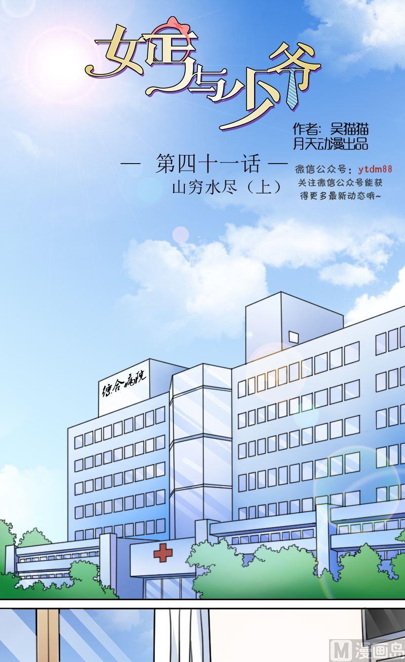第41话山穷水尽(上）-第81话