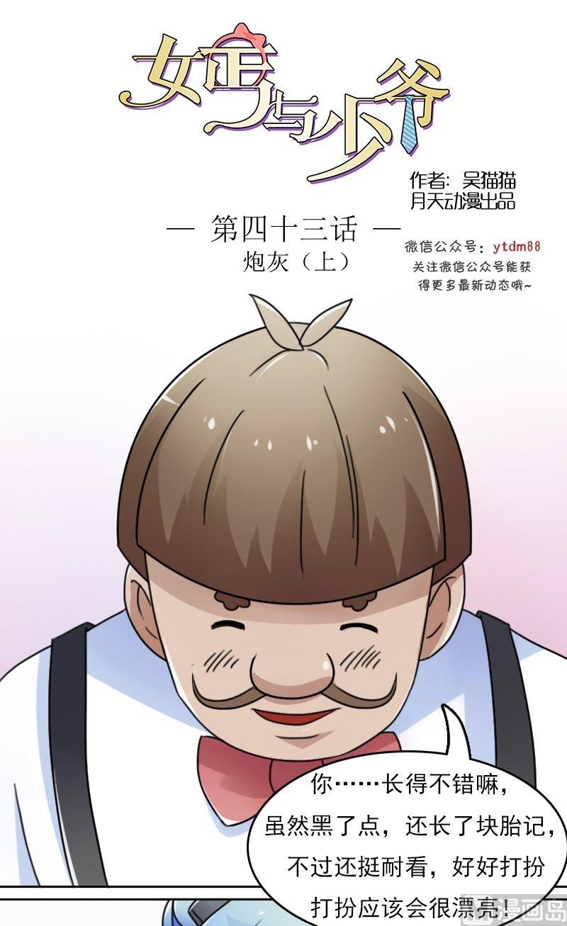 第43话炮灰(上）-第85话