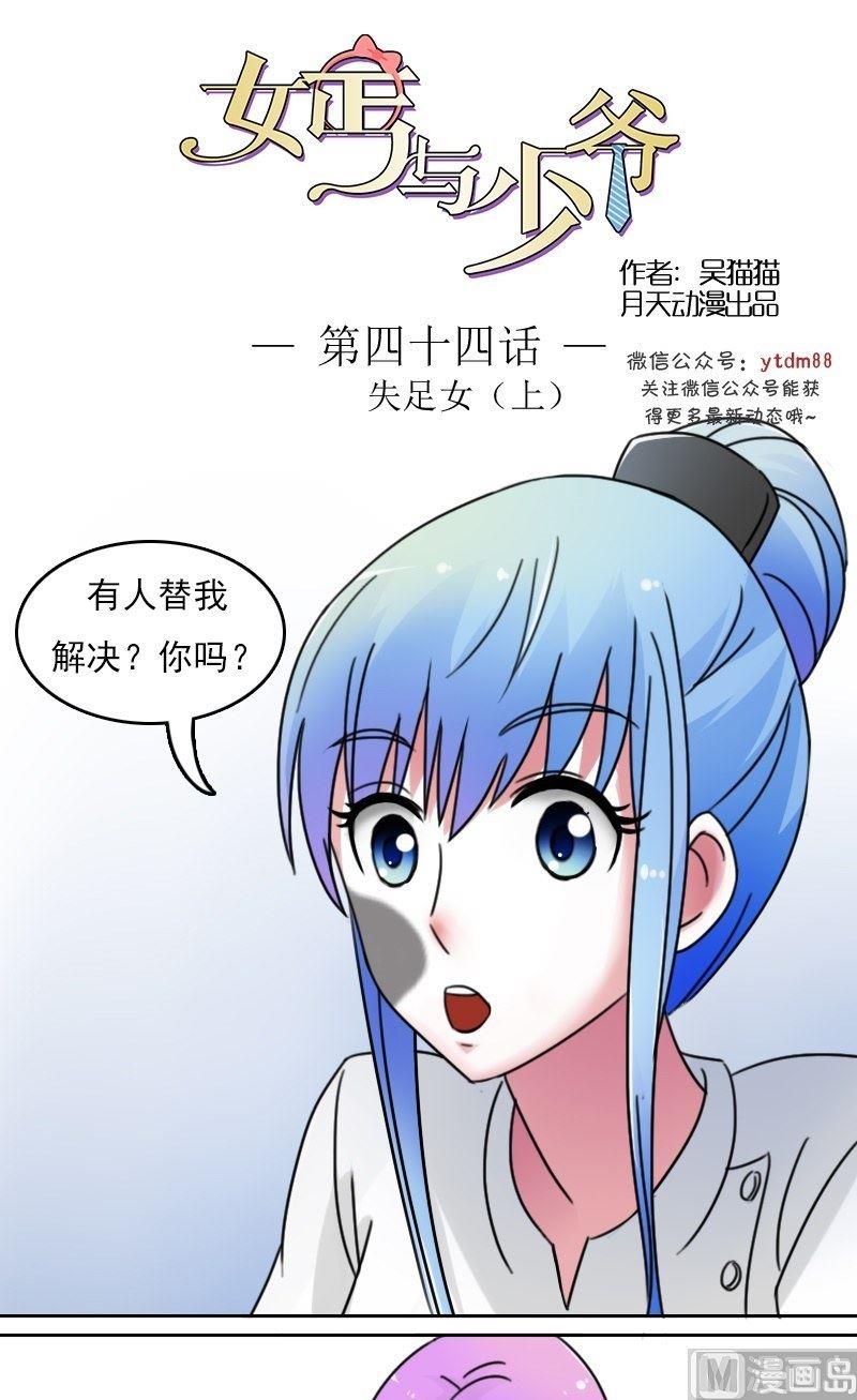 第44话失足女上-第87话