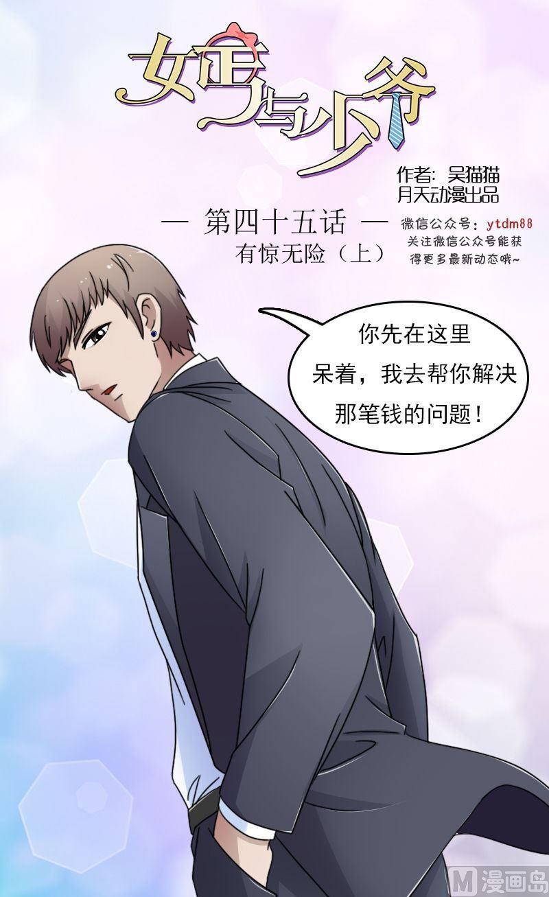 第45话有惊无险上-第89话