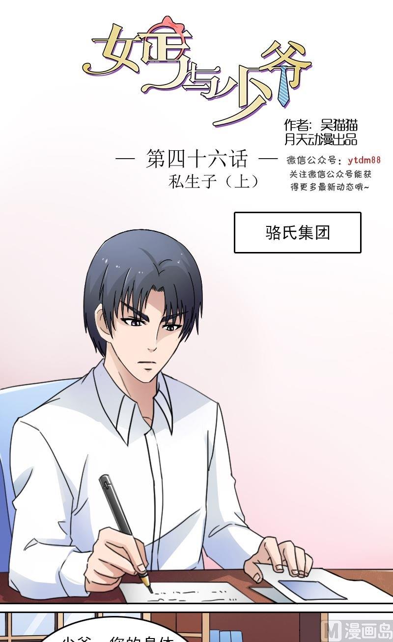 第46话私生子上-第91话