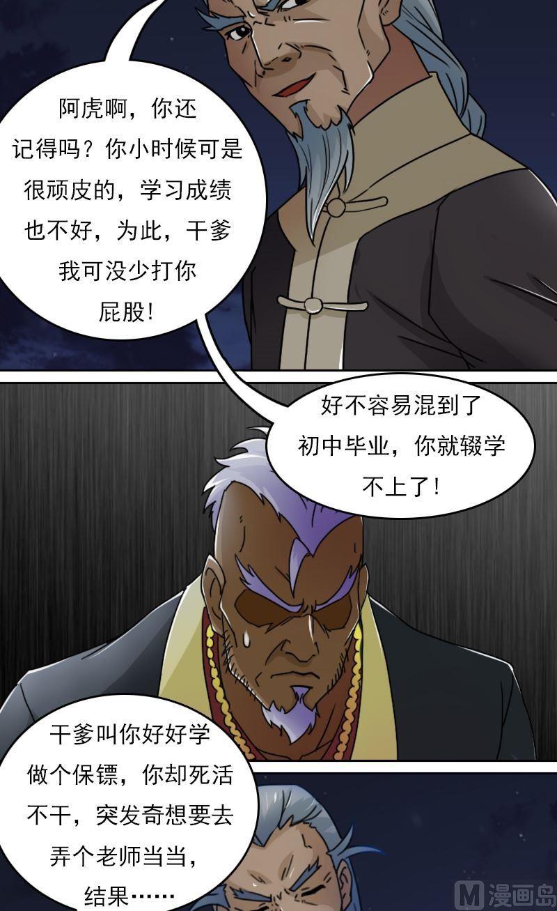 第48话虎哥的糗事（上）-第95话