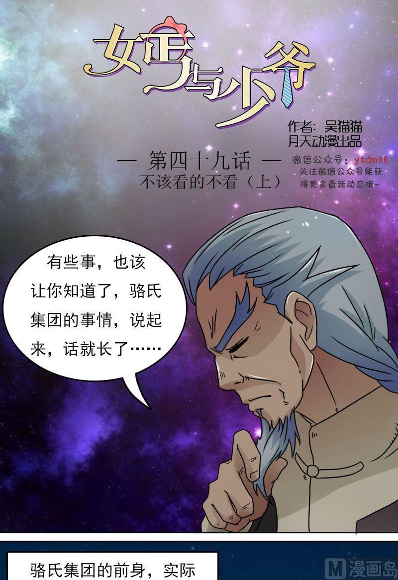 第49话 不该看的别看 上-第97话