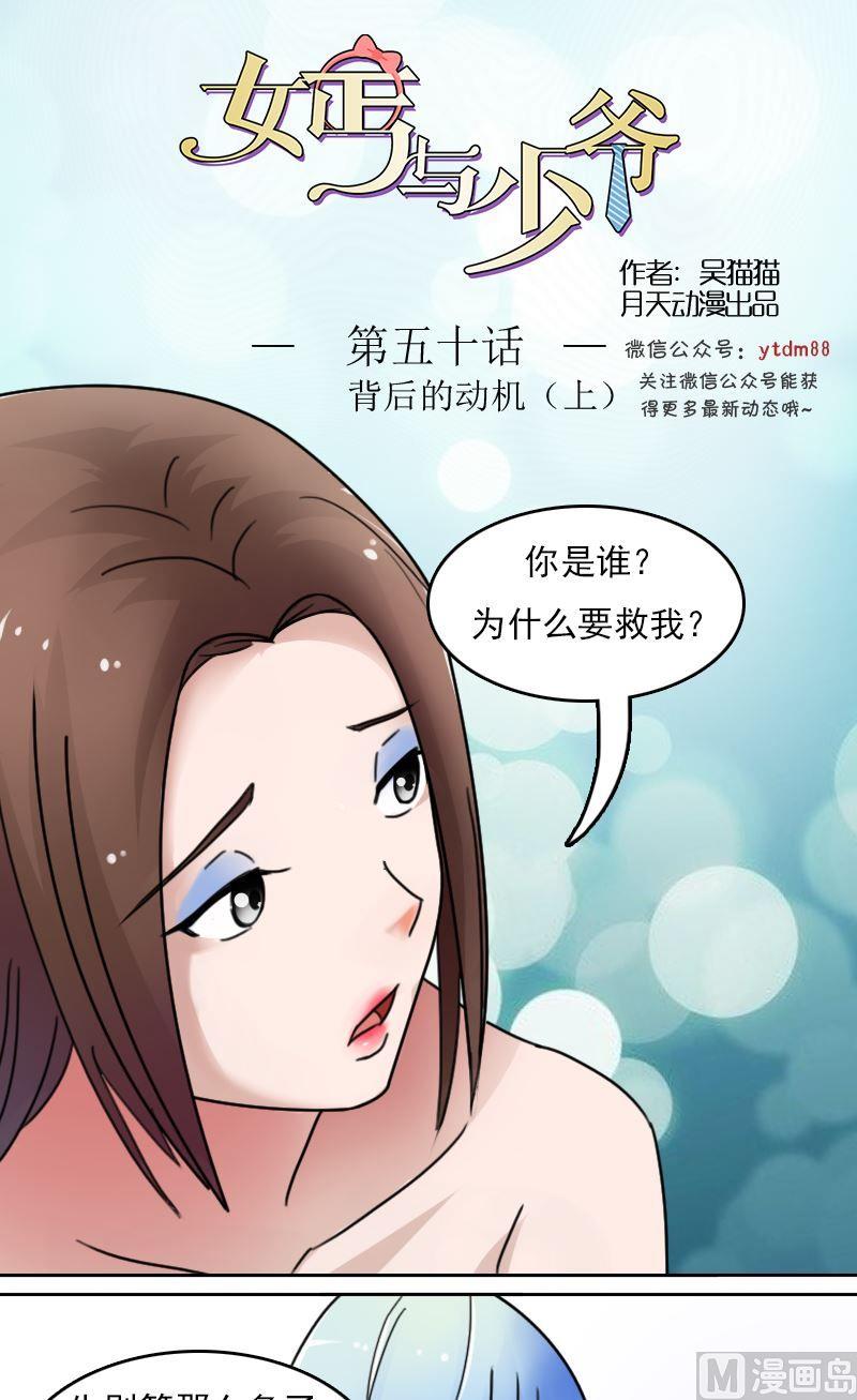 第50话背后的动机上-第99话