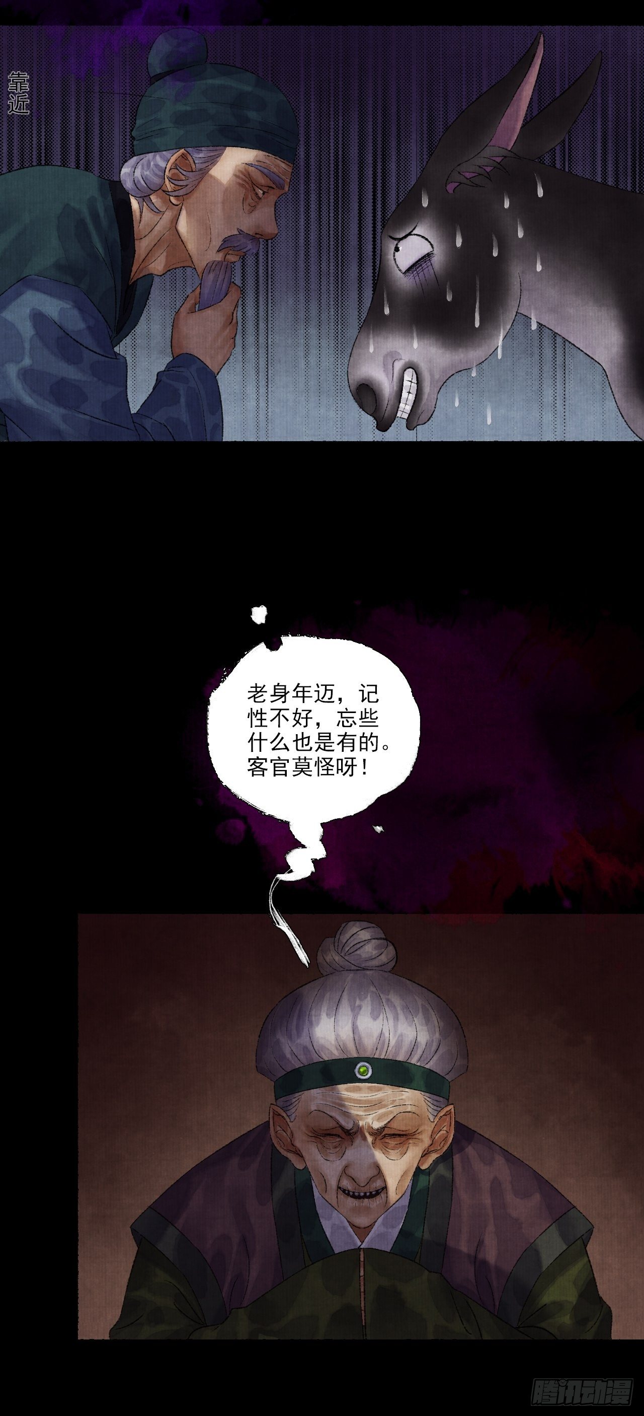第九话 悲惨的驴生(1/2)-第11话