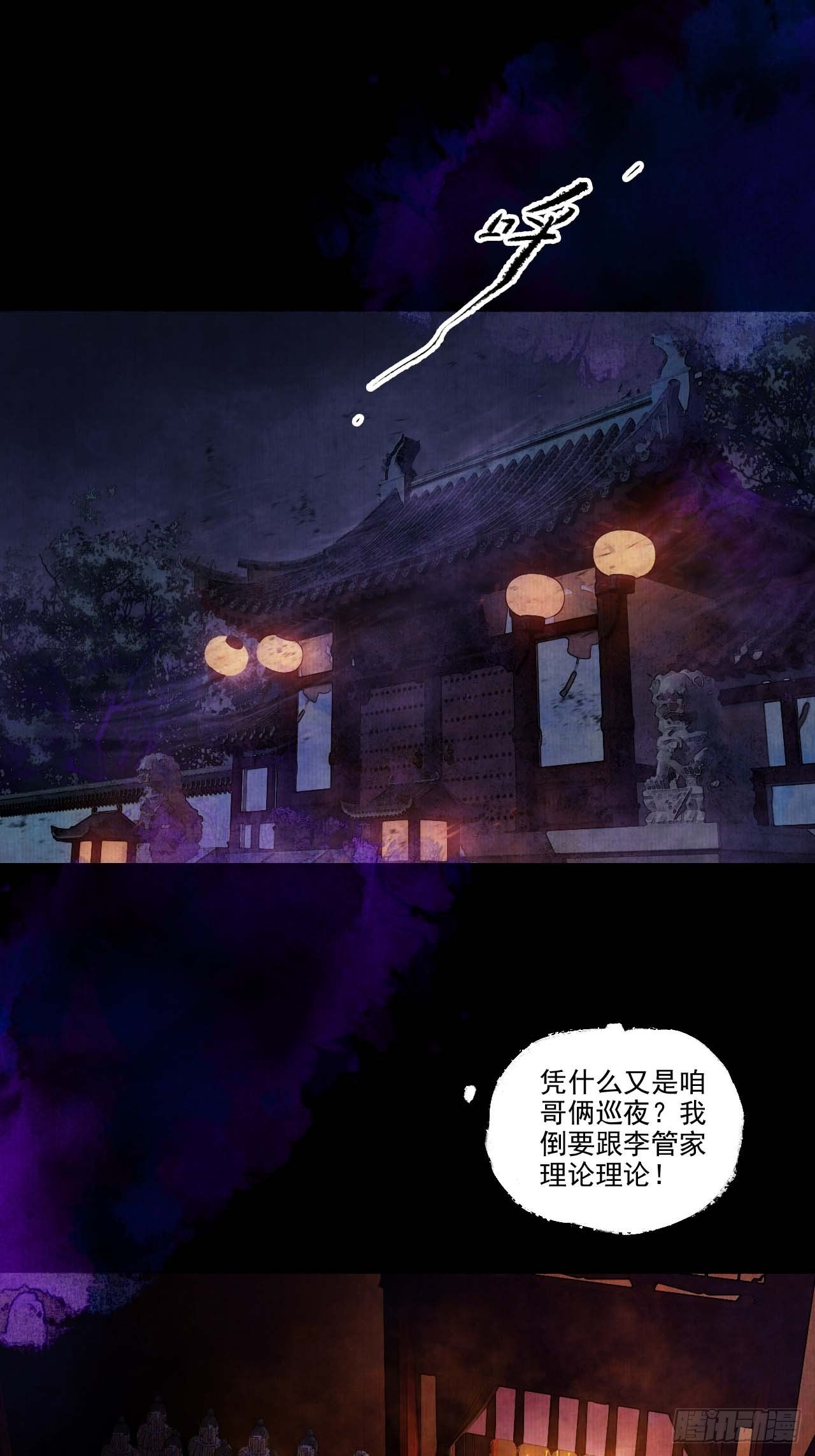 第十二话 禽兽借尸-第15话