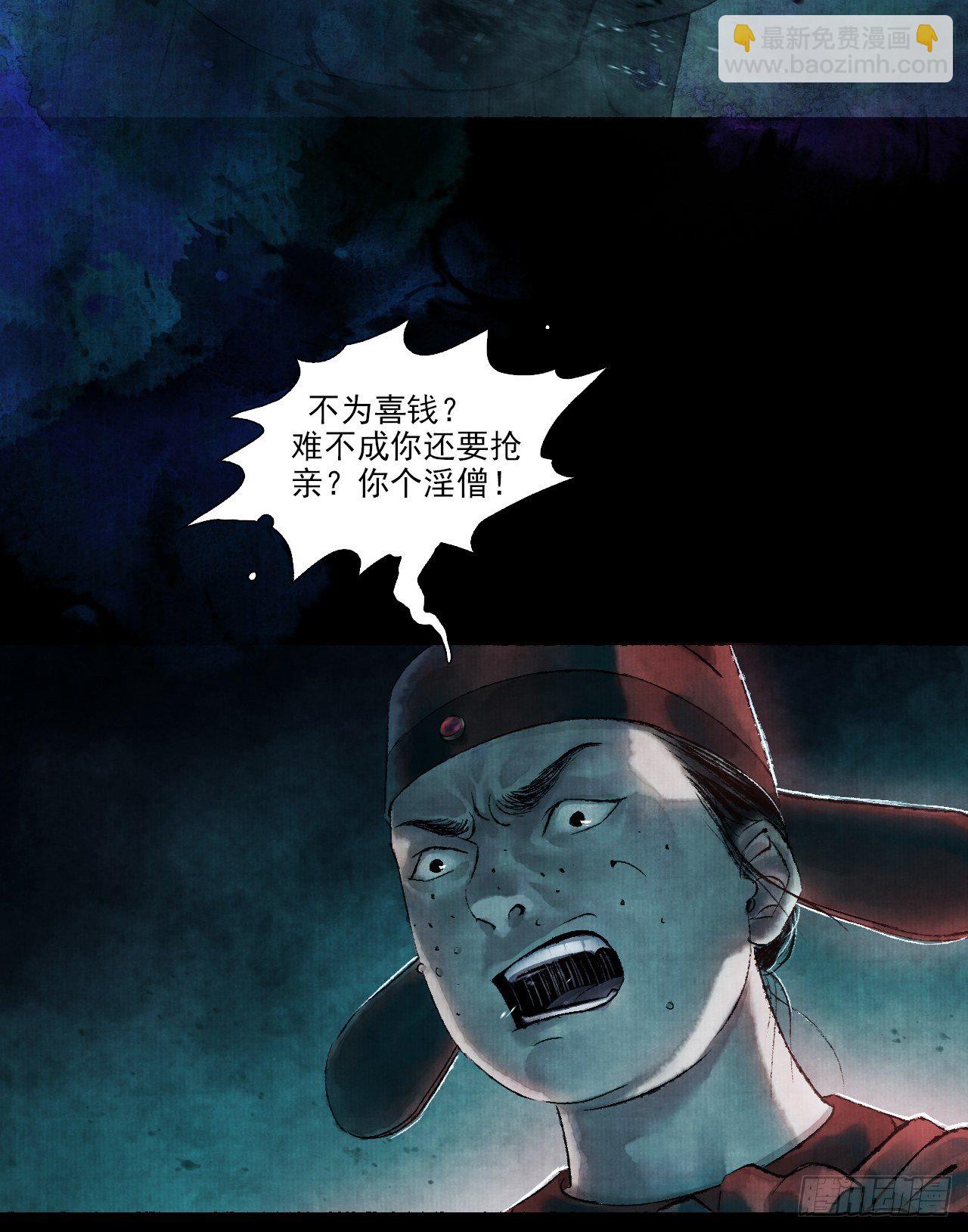 第一话 人鬼同行(1/2)-第3话