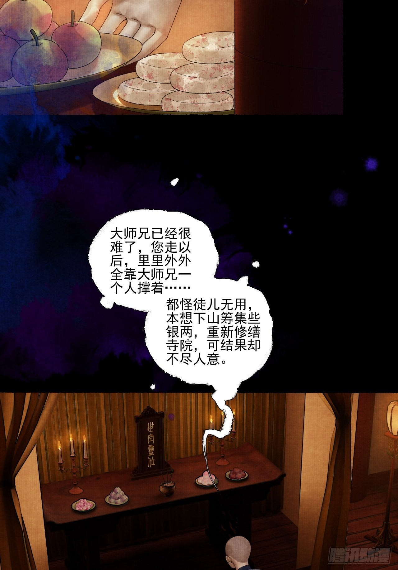 第二十五话 小傻和尚-第31话