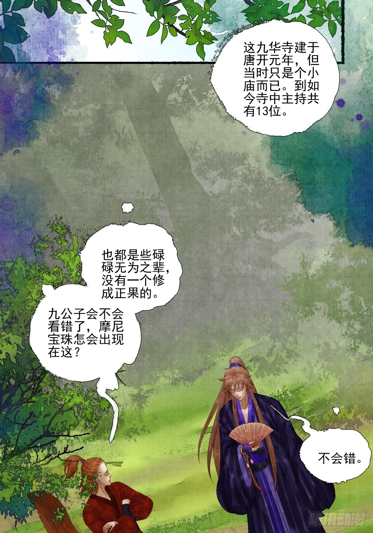 第二十九话 误会-第35话