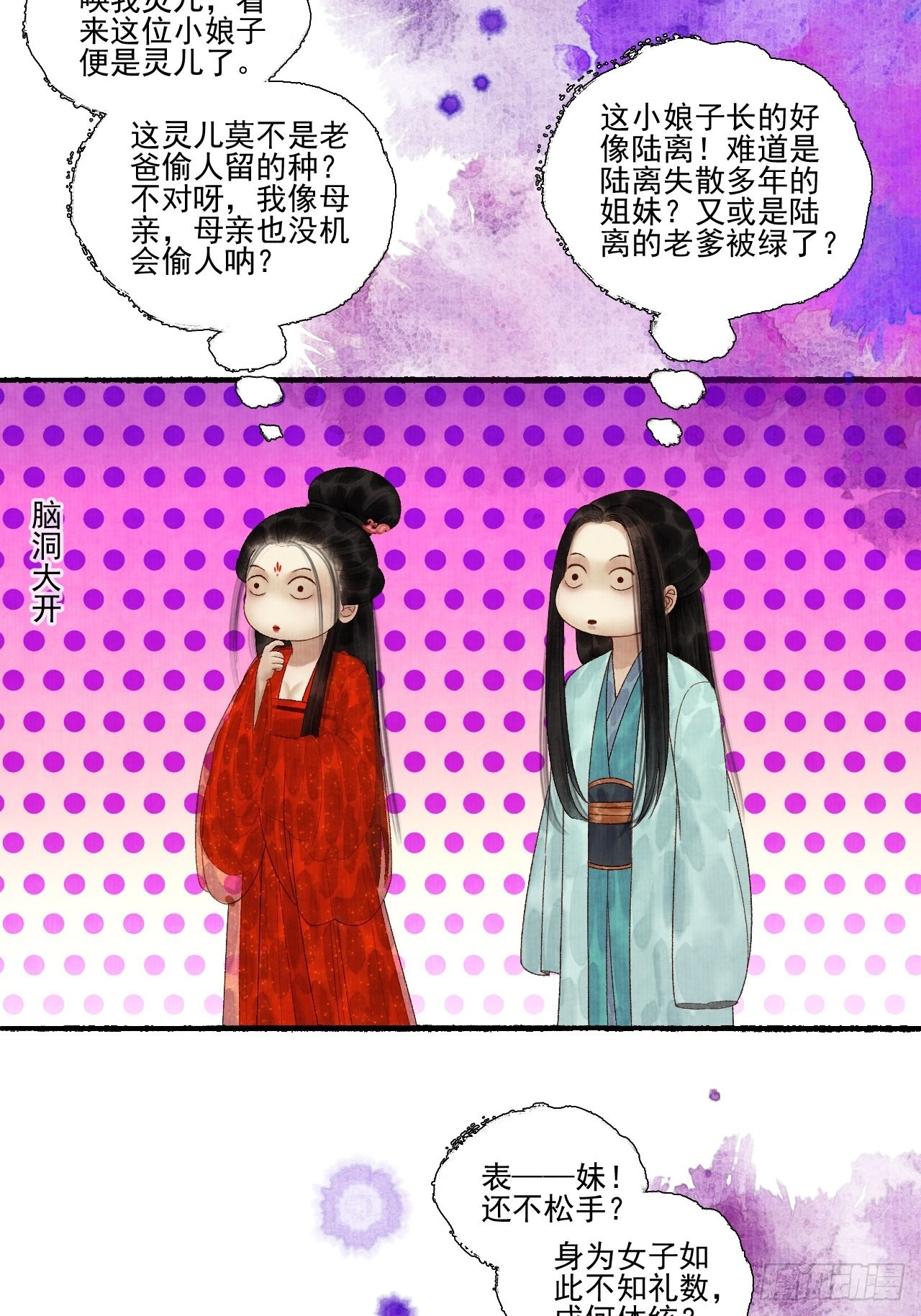 第三十三话 投缘-第39话