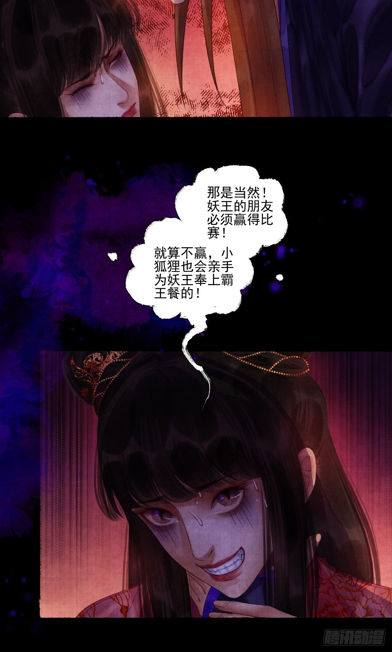 第三十五话 拜见妖王-第41话